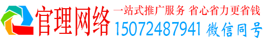 范县官理百度推广